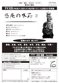悠庵の水石2注文票